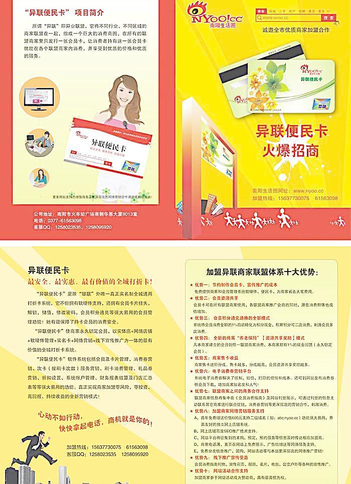 商业联盟彩页图片广告业务 打造品牌视觉营销的强劲引擎