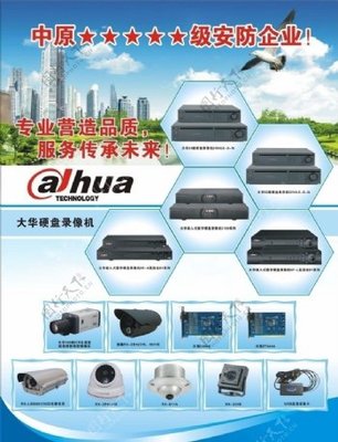 安防广告海报图片 守护无形，信赖有形